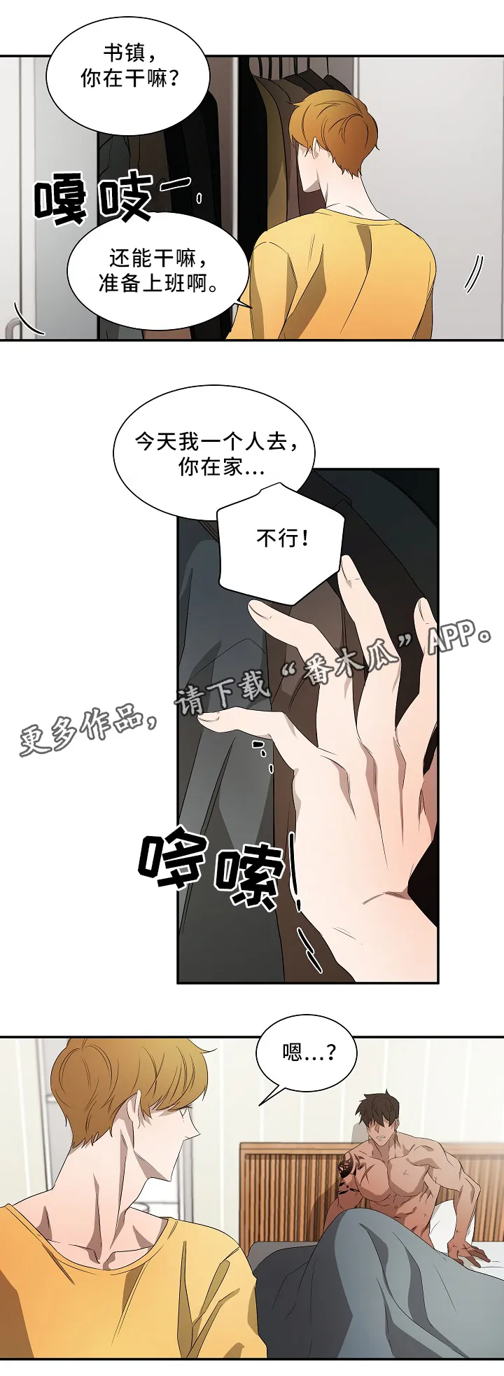 权位守护漫画漫画,第48章：留在我身边5图