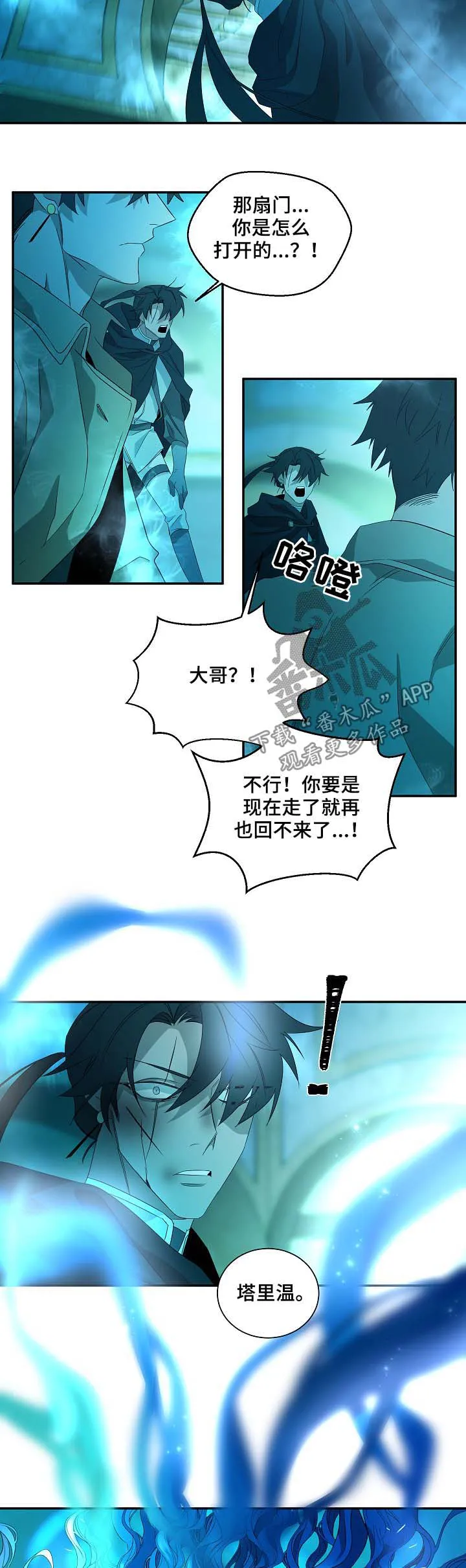 权位守护漫画漫画,第75章：不再逃避9图