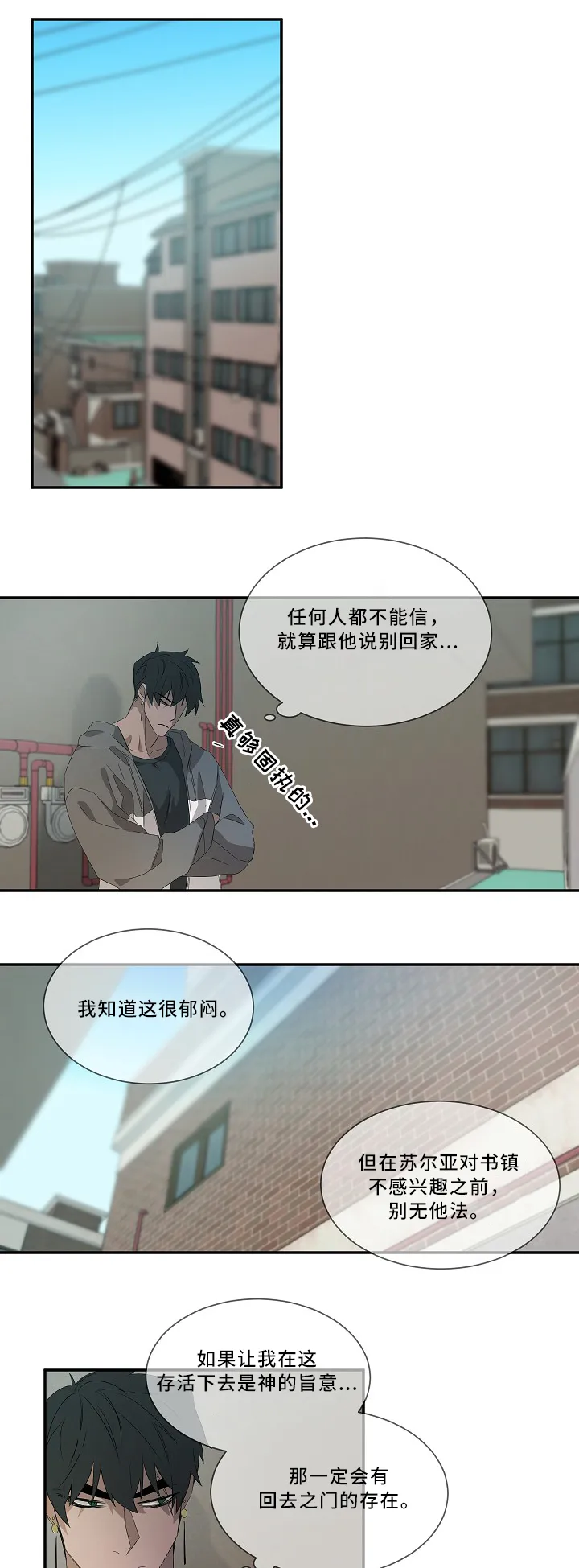 权位守护漫画漫画,第57章：最重要的事7图
