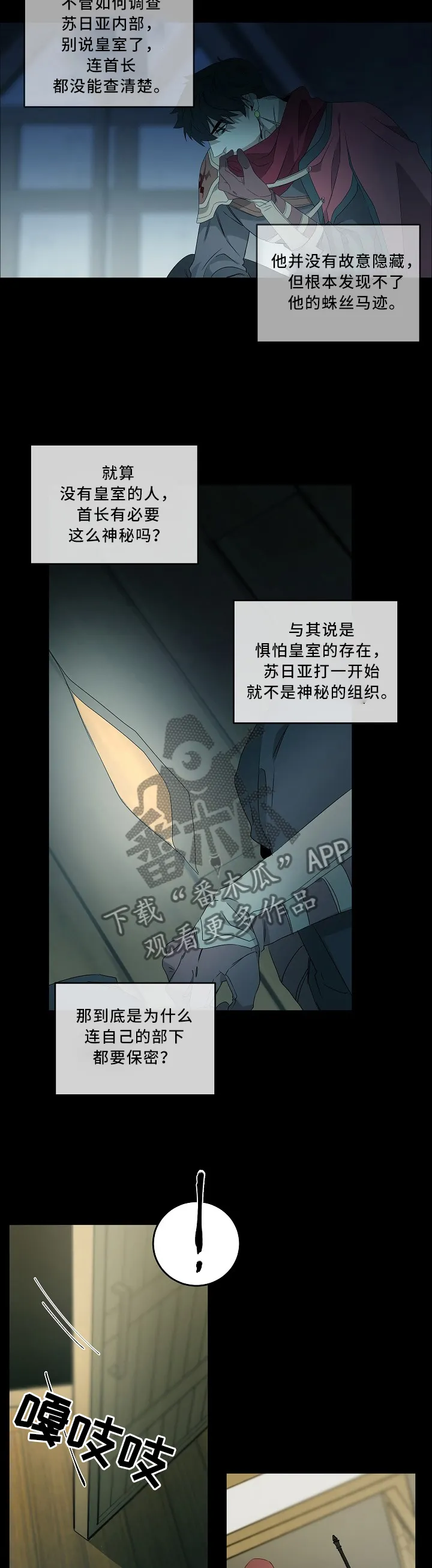 权位守护漫画漫画,第78章：心急吃不了热豆腐3图