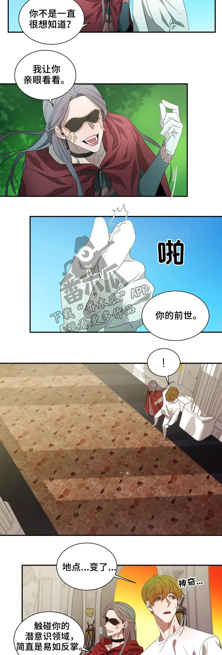权位守护漫画漫画,第62章：前世10图