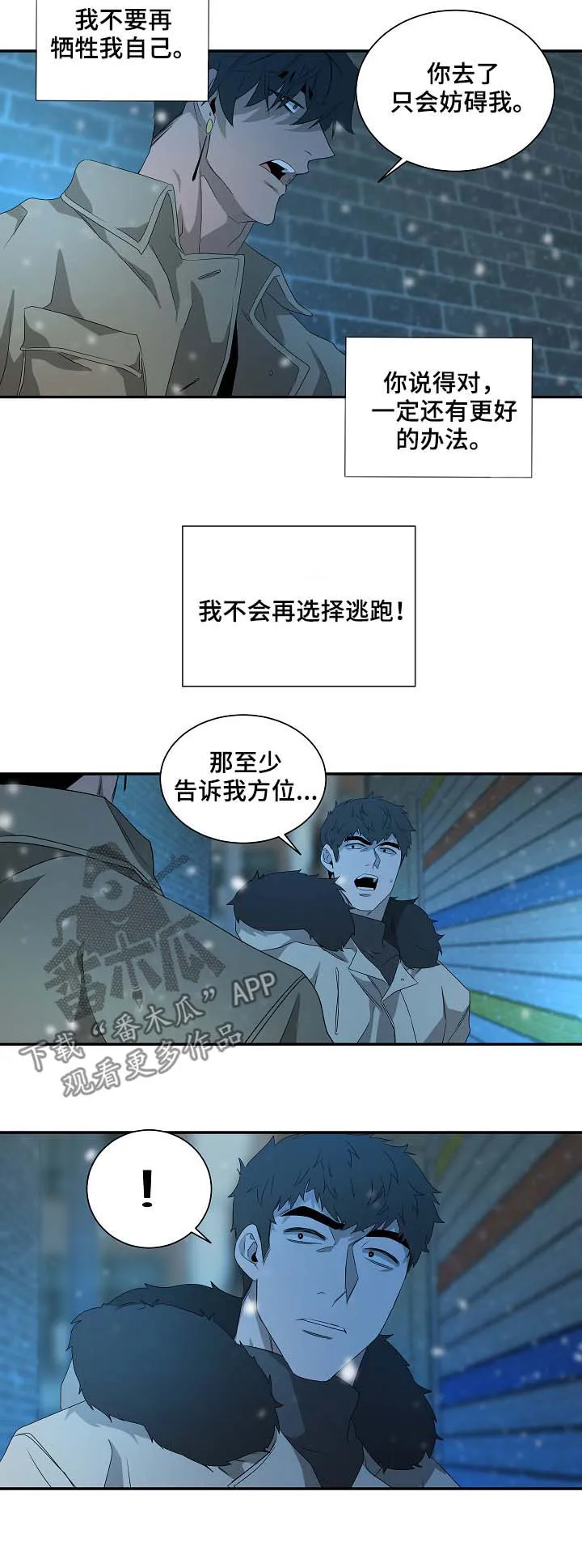 权位守护漫画漫画,第73章：那就试试2图