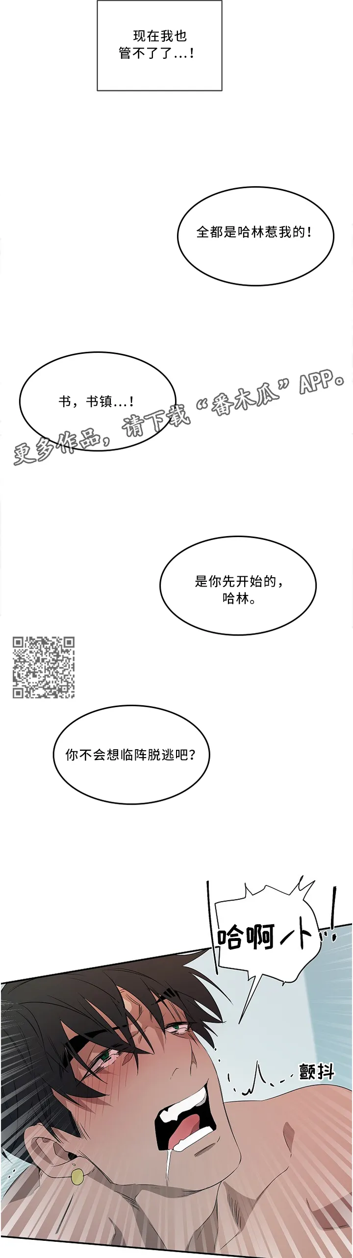 权位守护漫画漫画,第89章：【外传】享受这一切5图