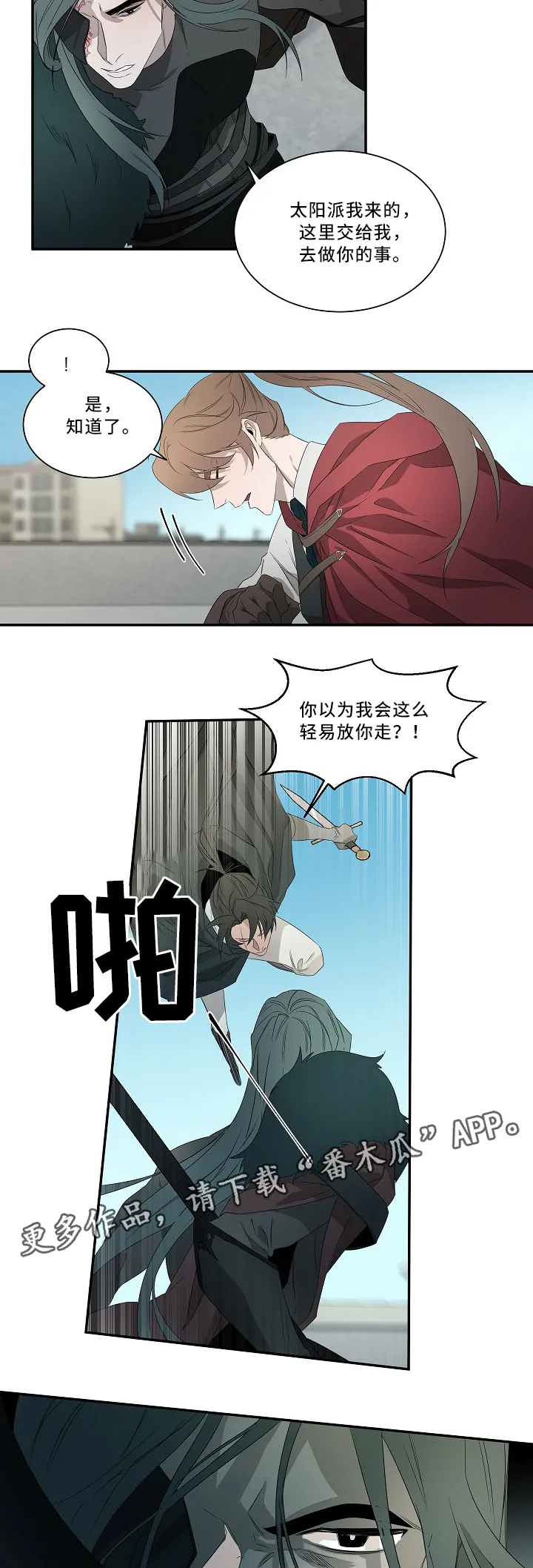 权位守护漫画漫画,第58章：战斗9图