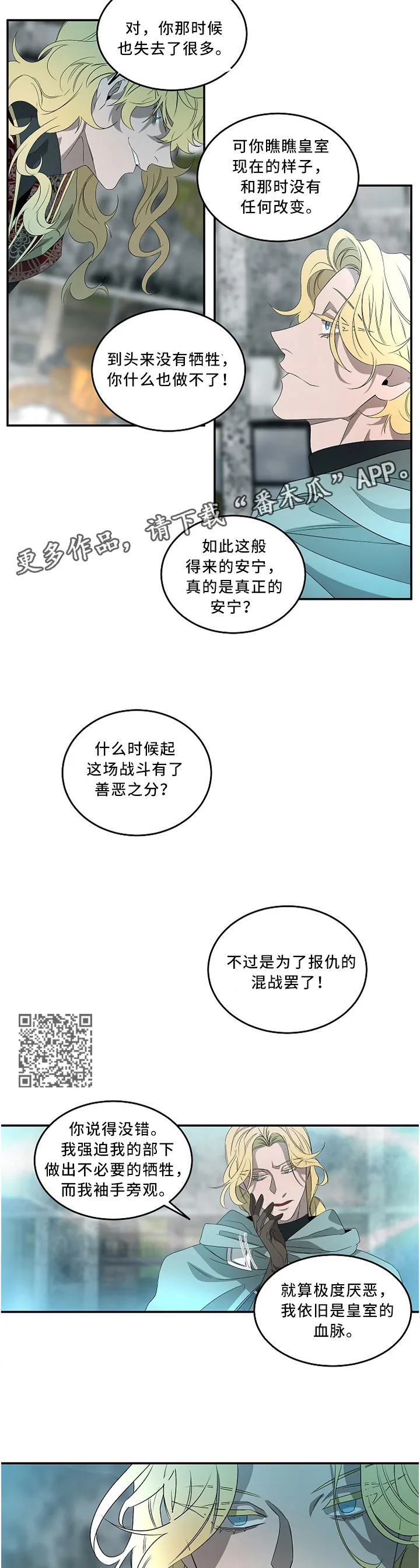 权位守护漫画漫画,第82章：清除4图