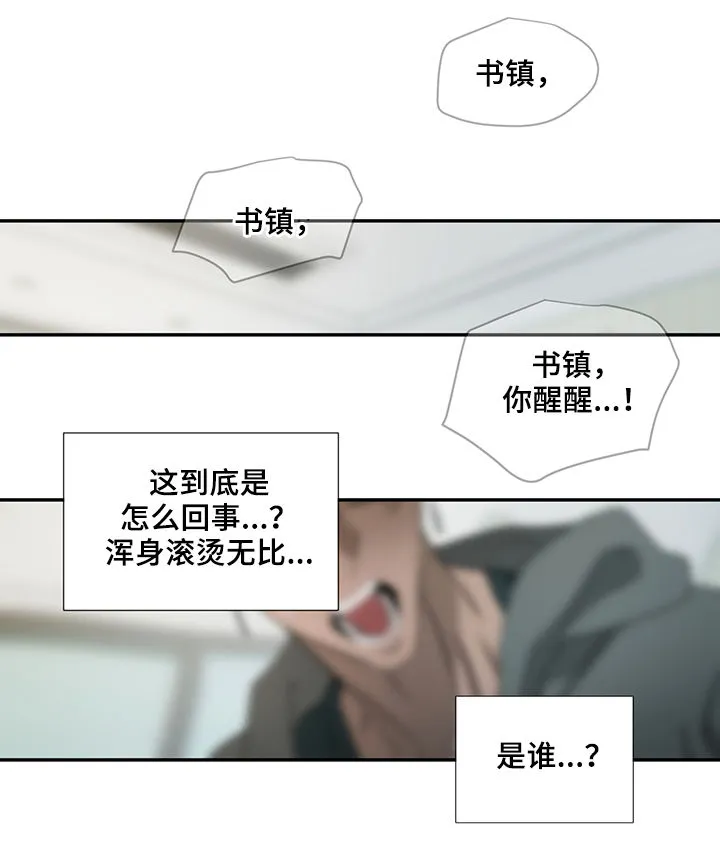 权位守护漫画漫画,第60章：晕倒11图