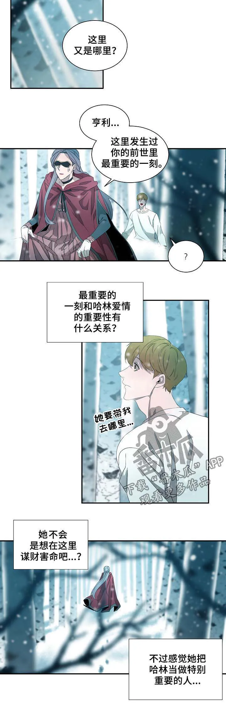 权位守护漫画漫画,第64章：自证清白2图