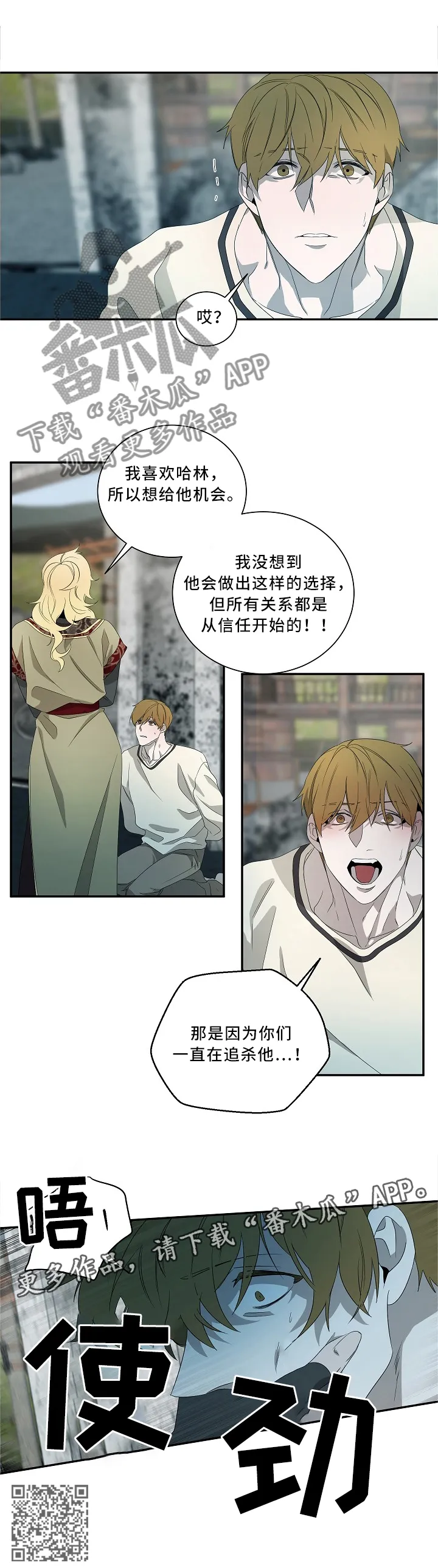 权位守护漫画漫画,第76章：欺压者9图