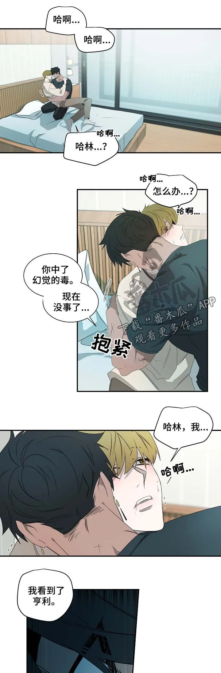 权位守护漫画漫画,第68章：是真的7图