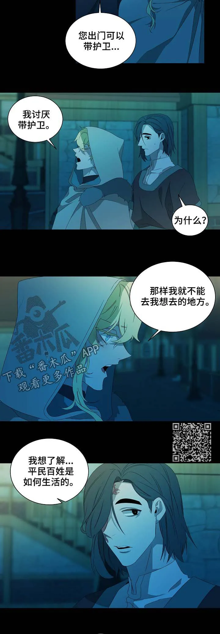 权位守护漫画漫画,第74章：血泊5图