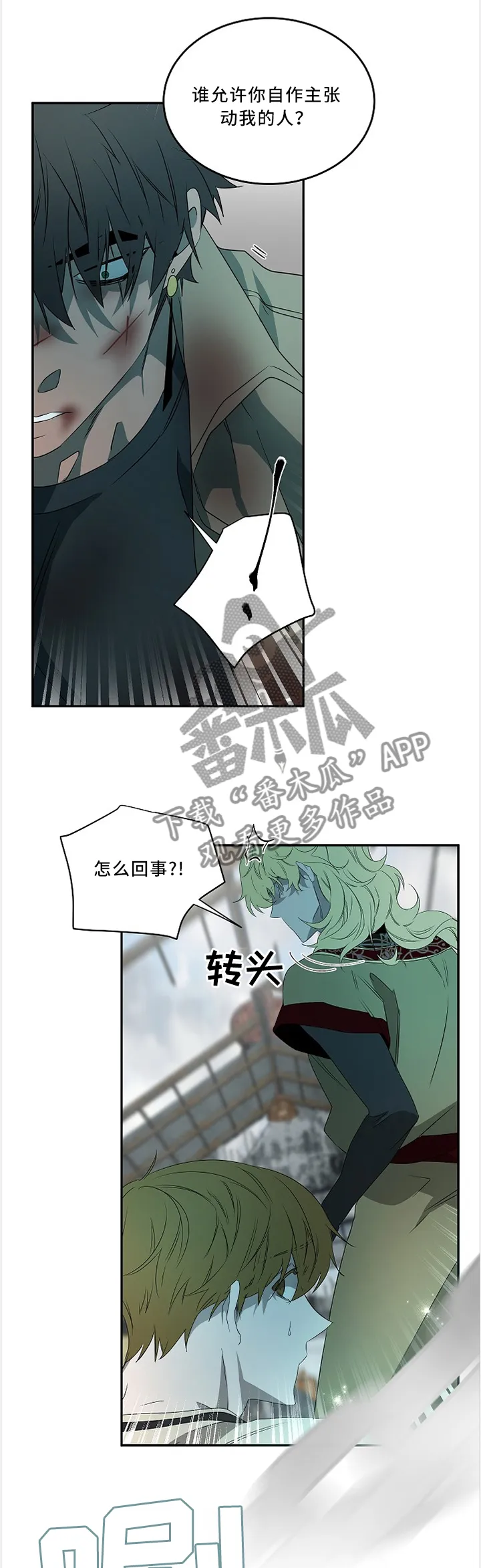 权位守护漫画漫画,第81章：哪个家伙2图