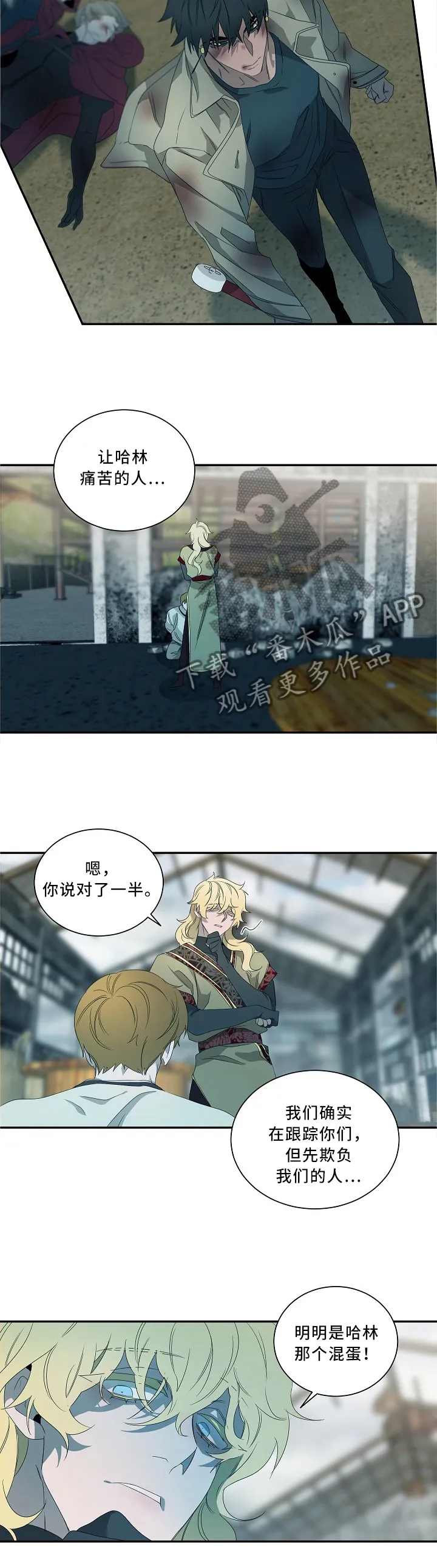 权位守护漫画漫画,第76章：欺压者8图
