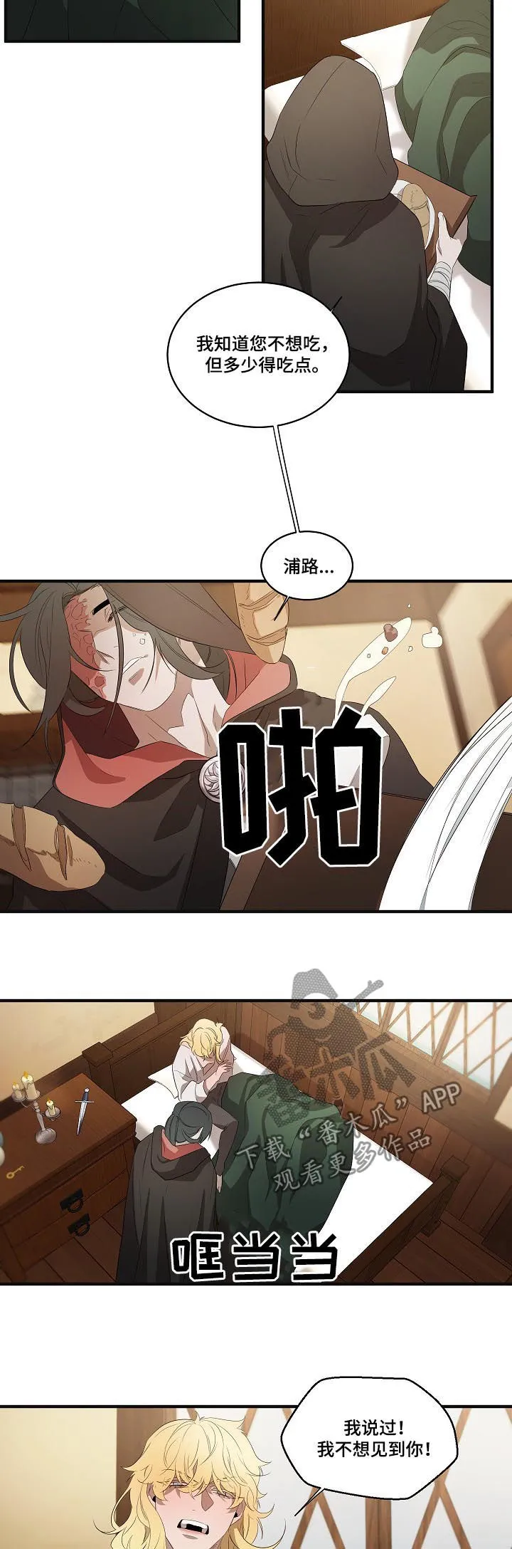 权位守护漫画漫画,第90章：【第二季】悬赏12图