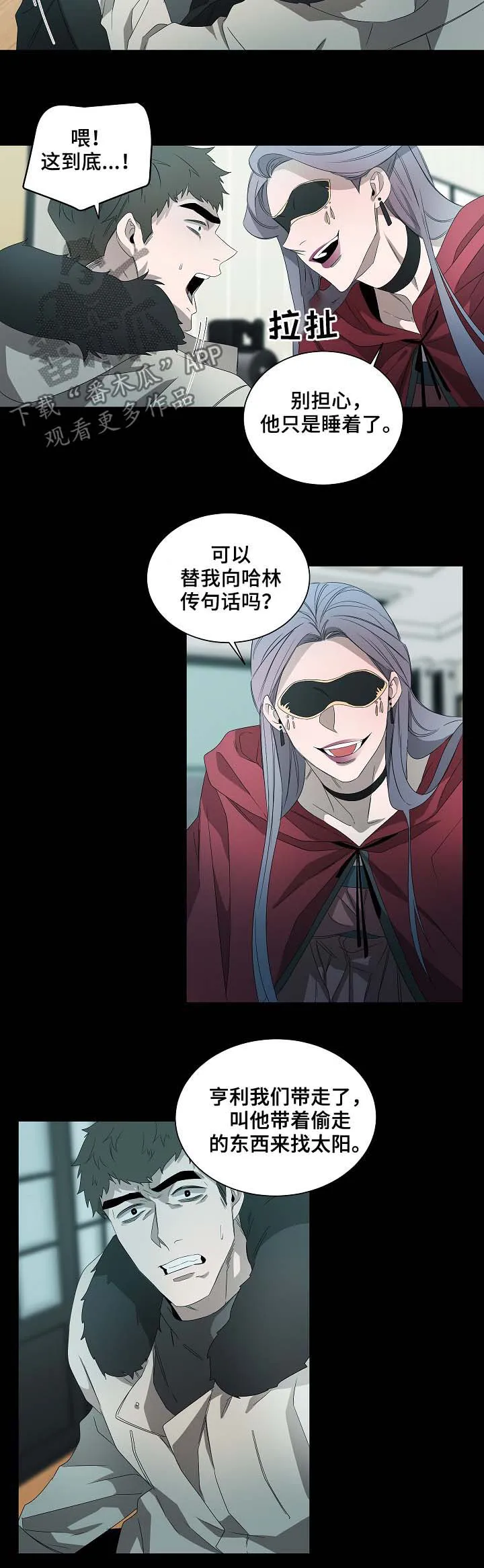 权位守护漫画漫画,第71章：选择8图