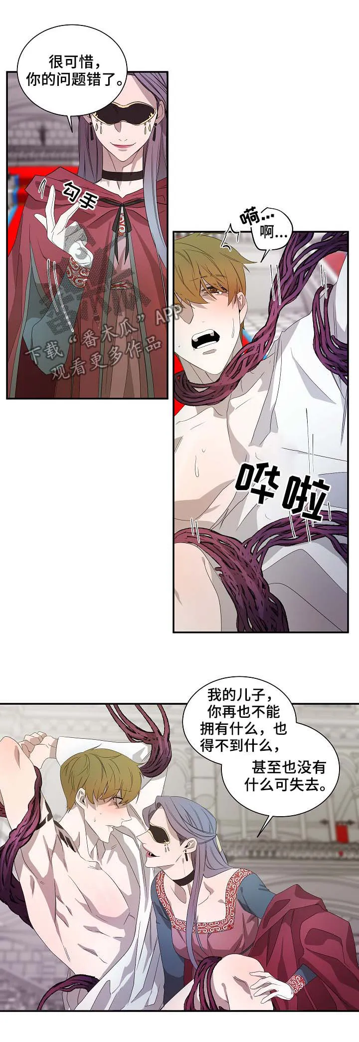 守护名字的漫画漫画,第67章：不例外10图