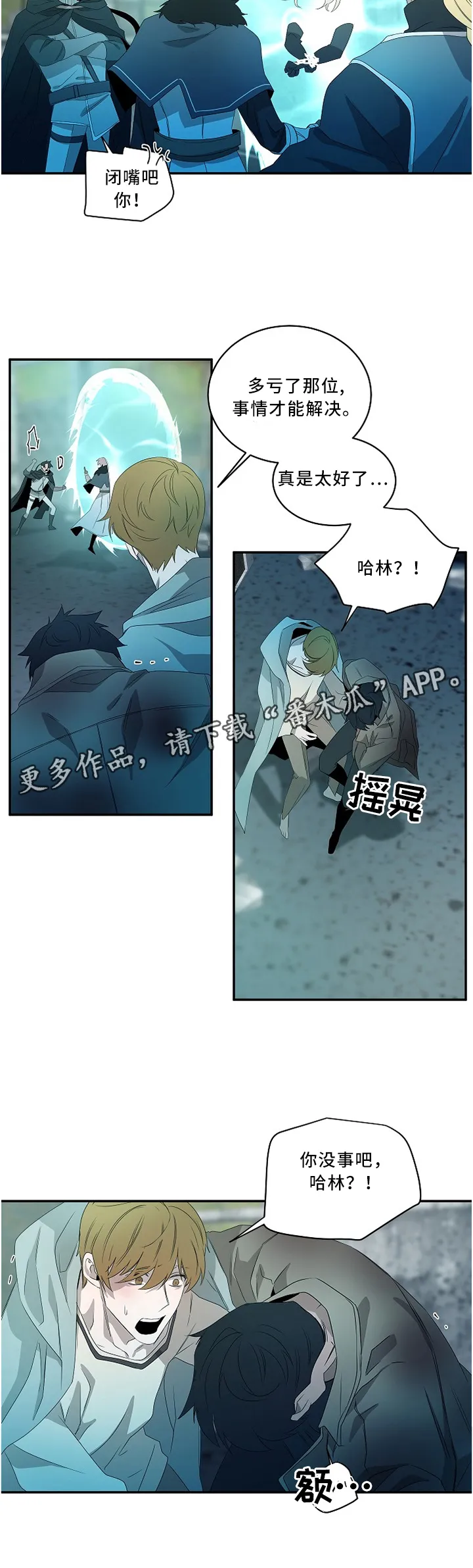 权位守护漫画漫画,第84章：不允许你的存在4图