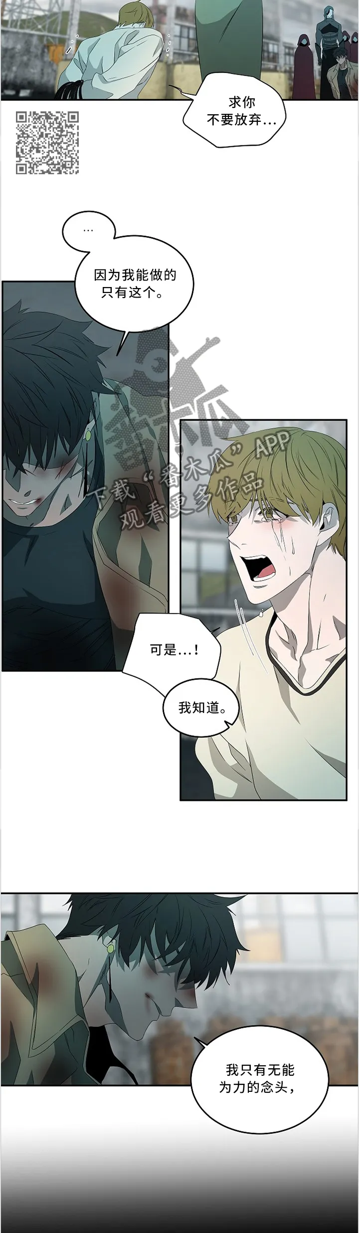 权位守护漫画漫画,第80章：不要!5图