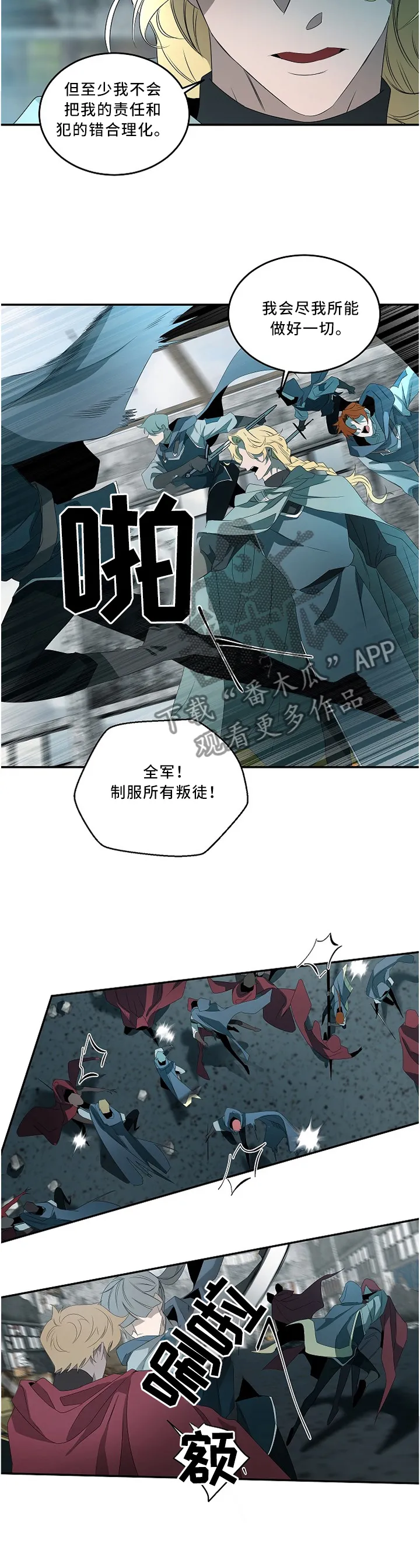 权位守护漫画漫画,第82章：清除5图