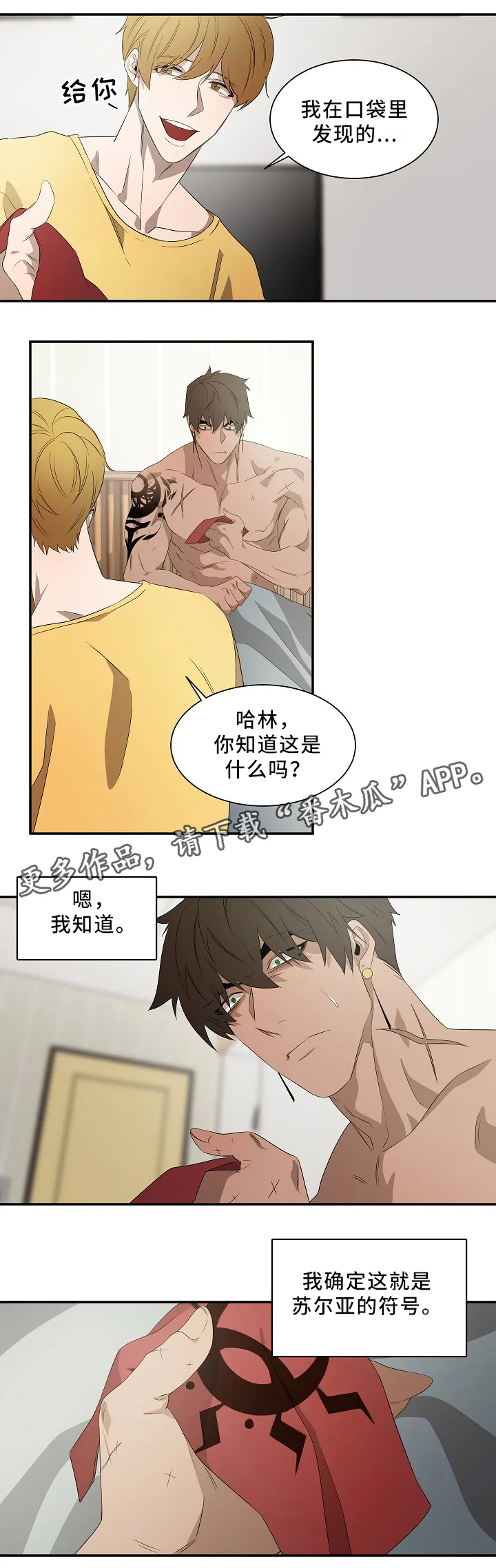 权位守护漫画漫画,第48章：留在我身边2图