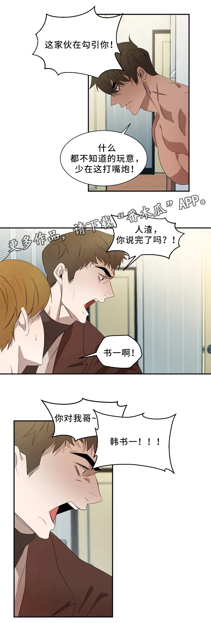 权位守护漫画漫画,第50章：别说了11图