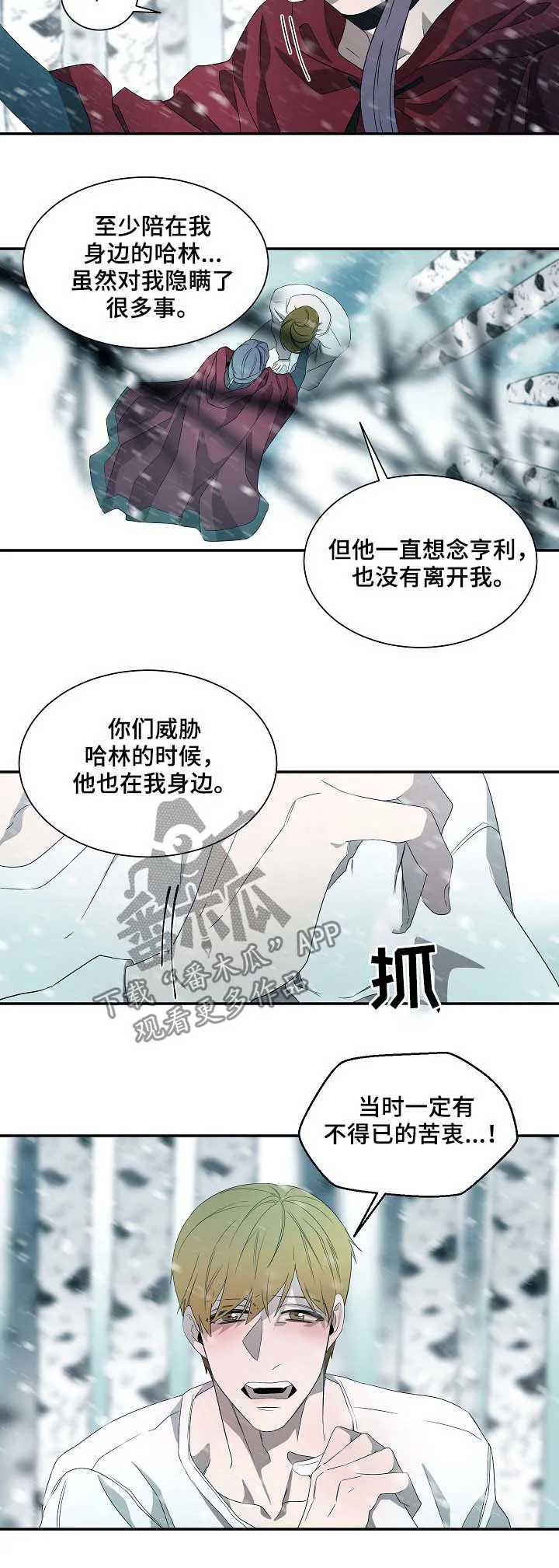 权位守护漫画漫画,第66章：纹身2图