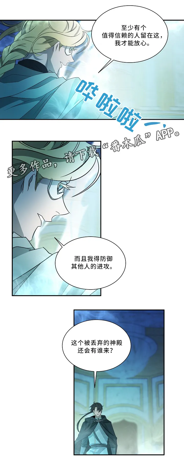 权位守护漫画漫画,第54章：圣旨5图