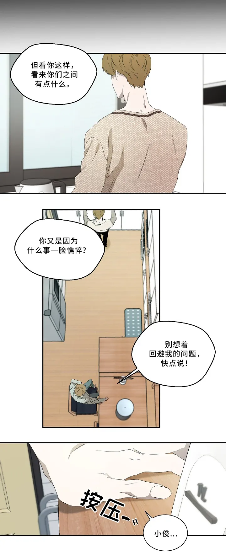 权位守护漫画漫画,第56章：想法4图