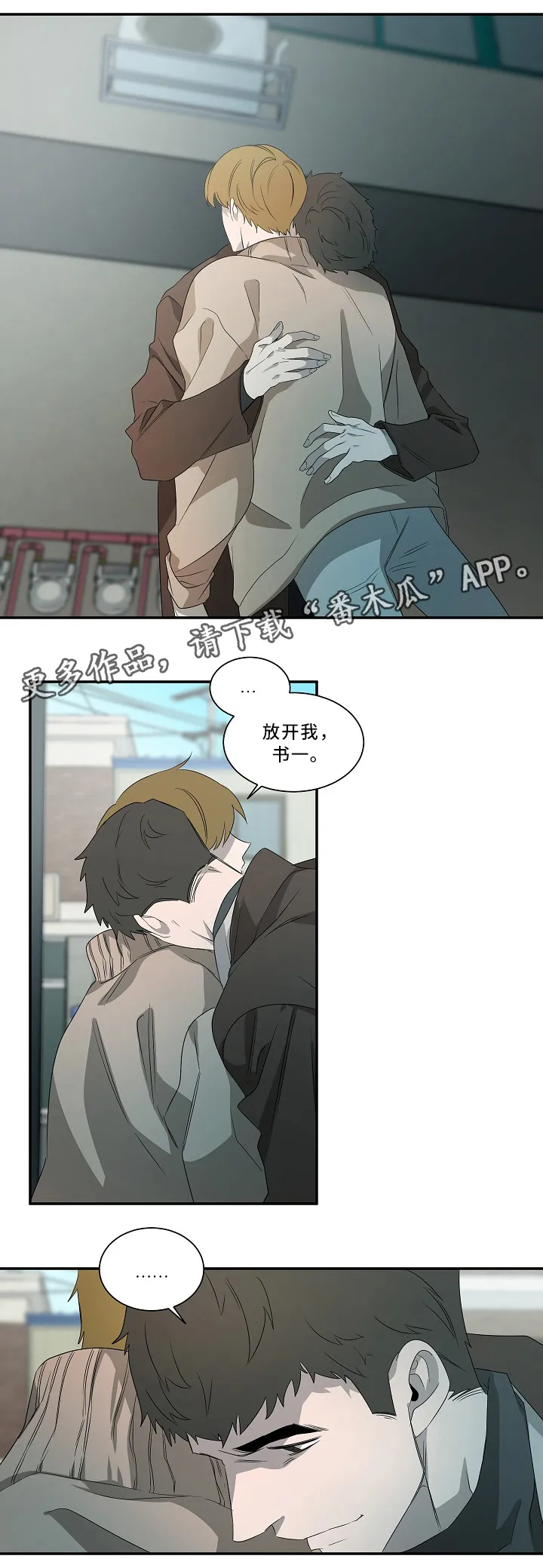 权位守护漫画漫画,第52章：我会等你8图