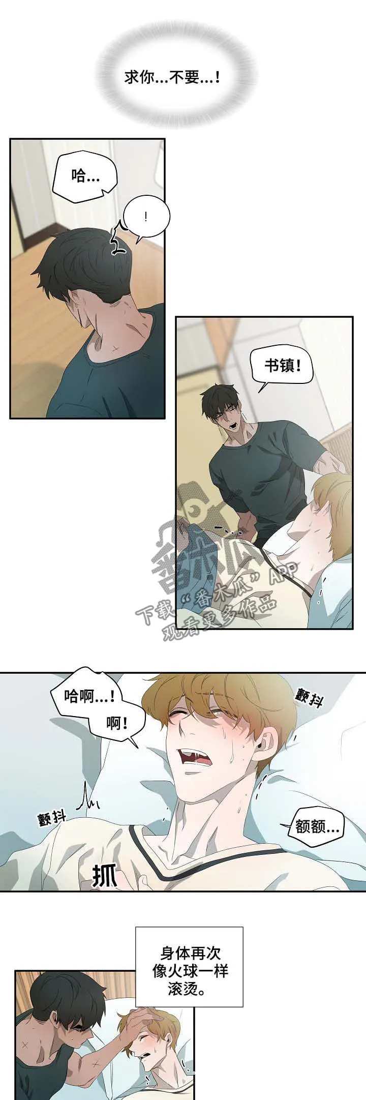 守护名字的漫画漫画,第67章：不例外1图