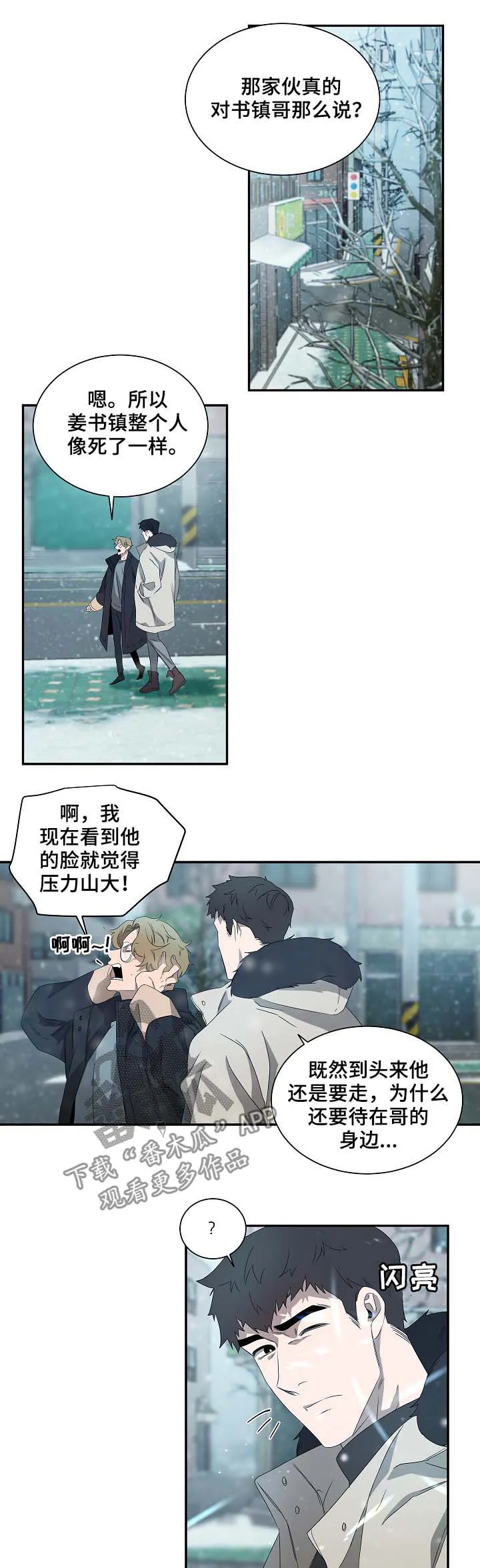 权位守护漫画漫画,第69章：神秘之门7图