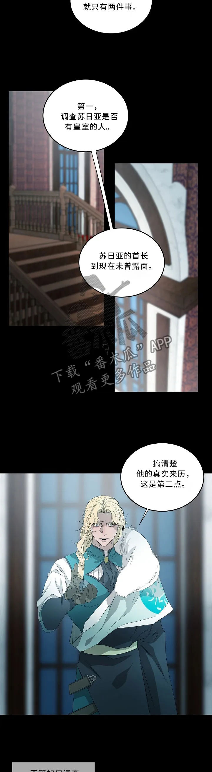 权位守护漫画漫画,第78章：心急吃不了热豆腐2图