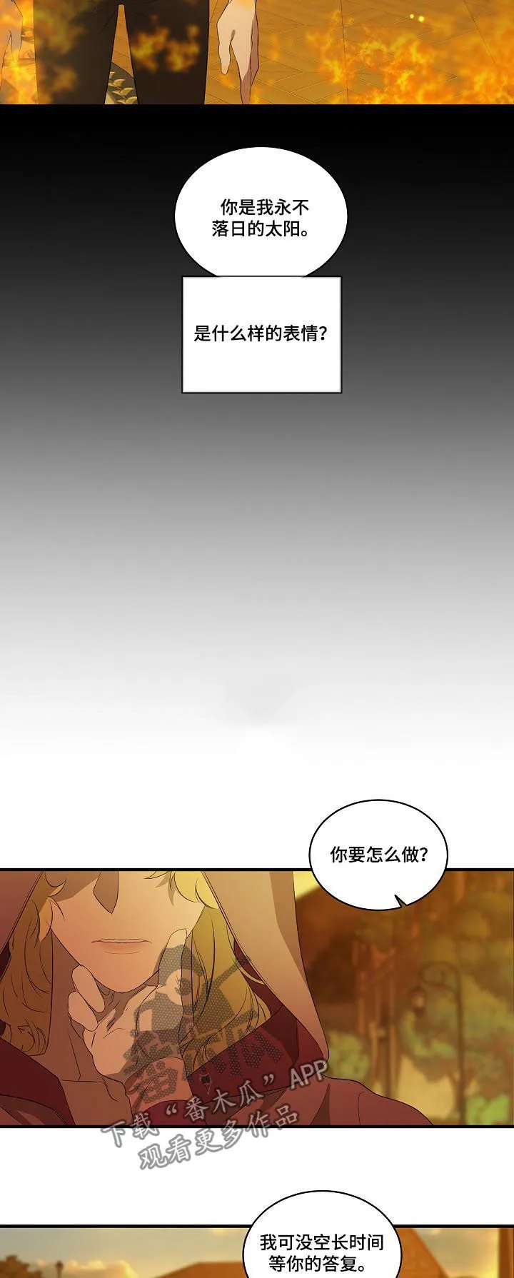 权位守护漫画漫画,第92章：【第二季】拒绝3图