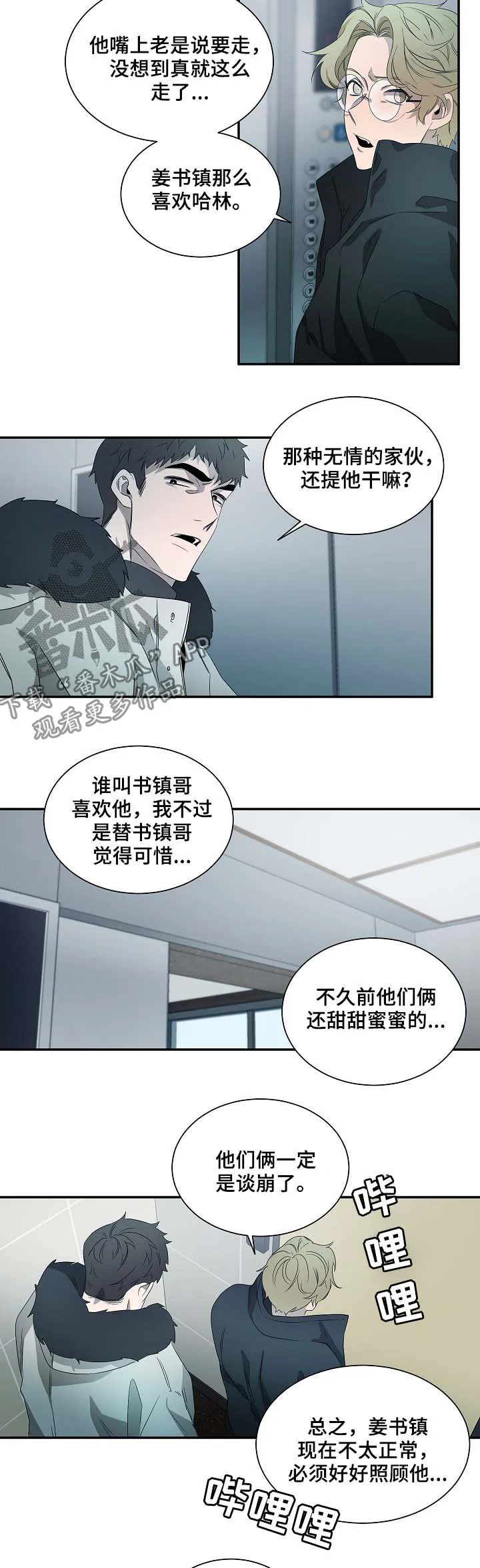 权位守护漫画漫画,第71章：选择2图