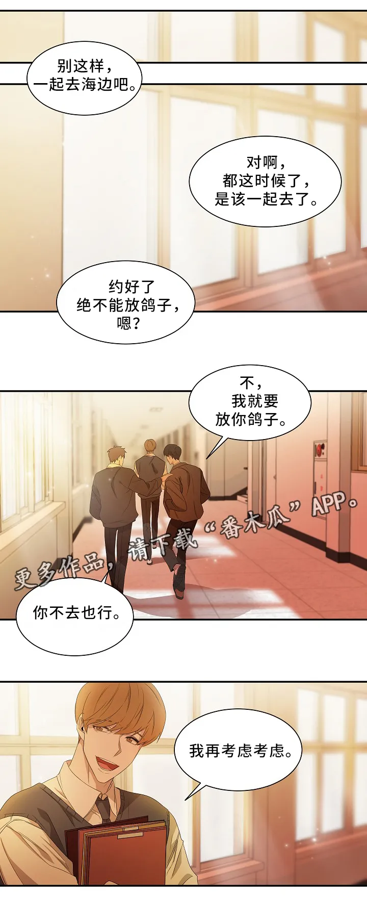 权位守护漫画漫画,第50章：别说了1图