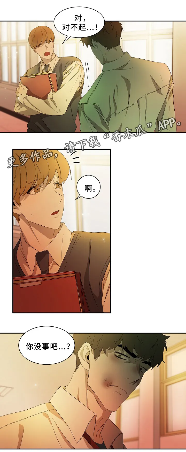权位守护漫画漫画,第50章：别说了3图