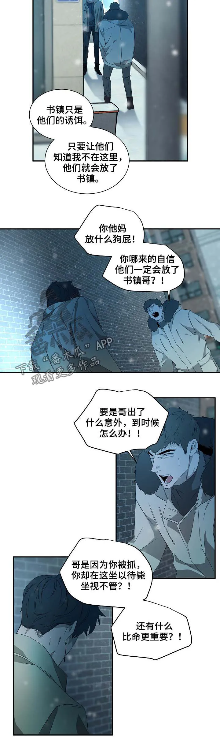 权位守护漫画漫画,第72章：必须拒绝4图