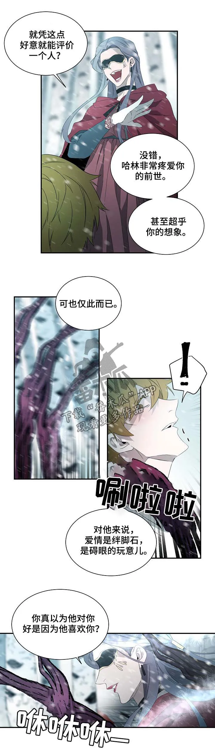 权位守护漫画漫画,第66章：纹身3图