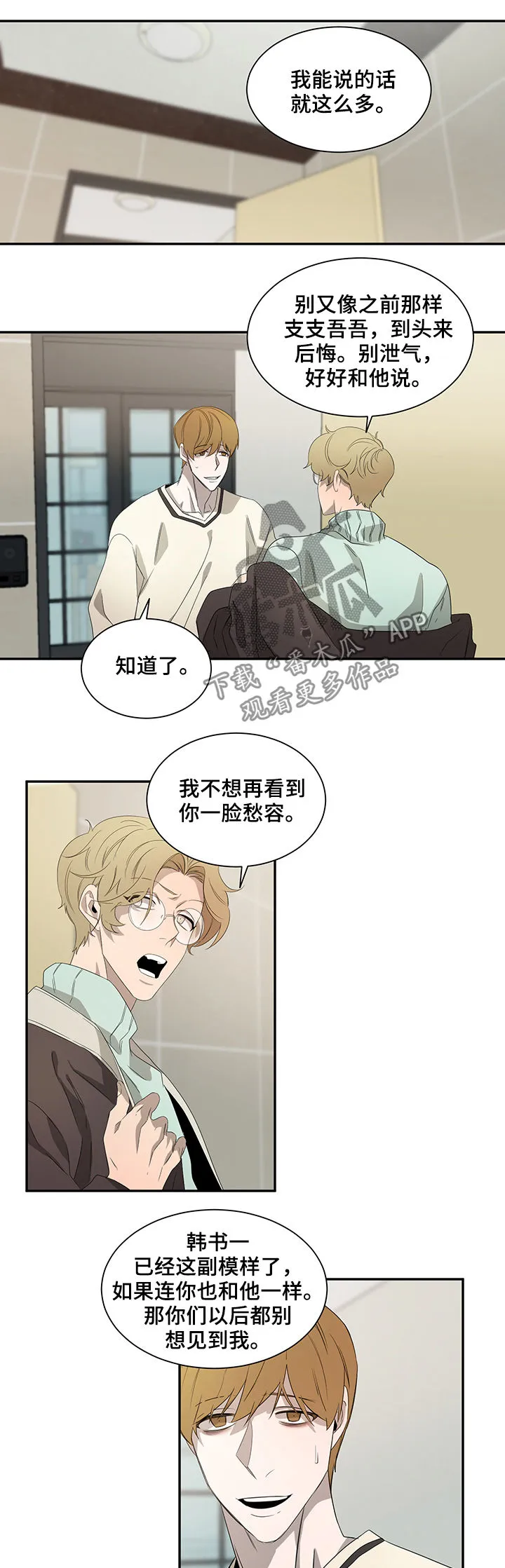 权位守护漫画漫画,第60章：晕倒1图