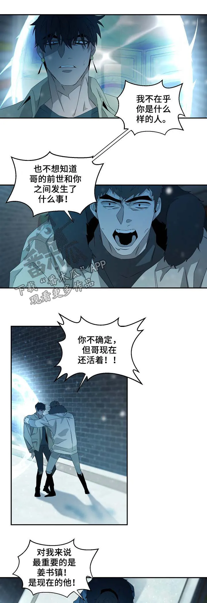 权位守护漫画漫画,第72章：必须拒绝7图