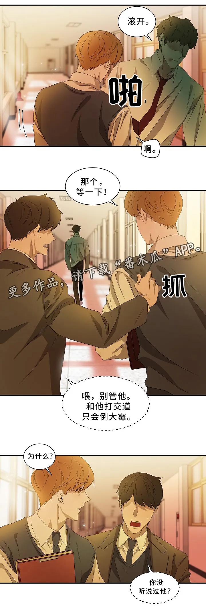 权位守护漫画漫画,第50章：别说了4图