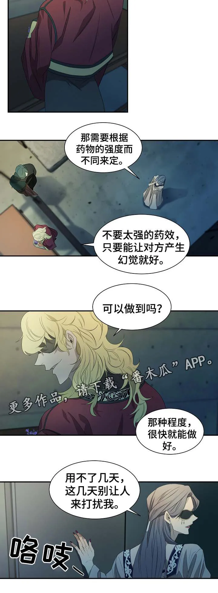 权位守护漫画漫画,第47章：讨回来7图