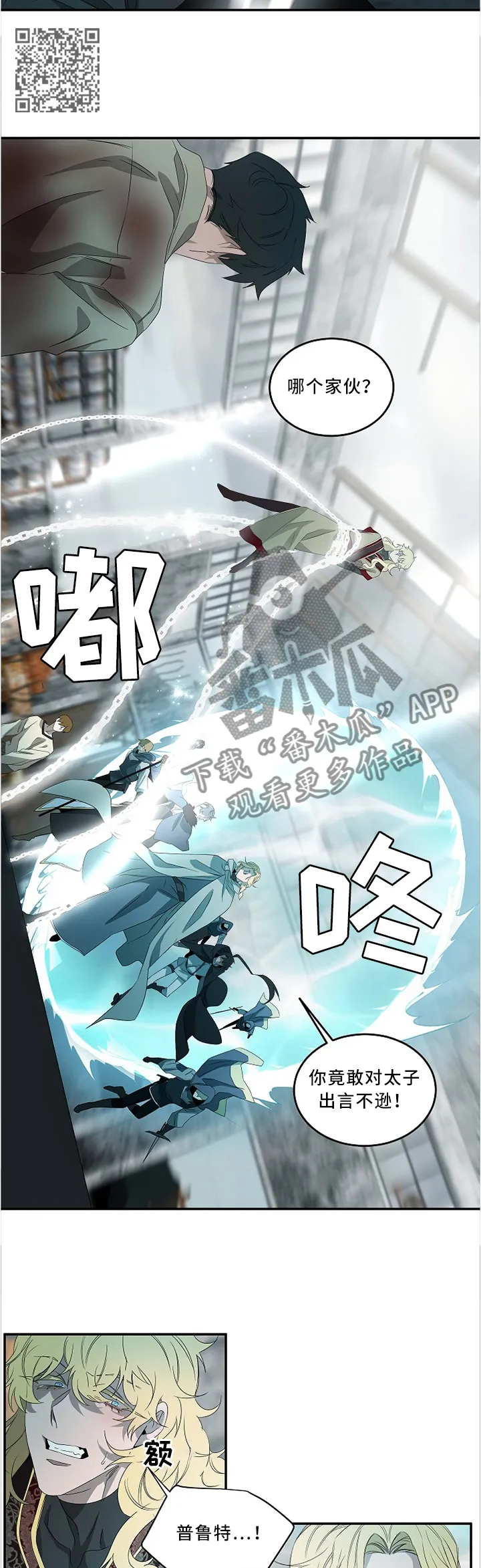 权位守护漫画漫画,第81章：哪个家伙5图