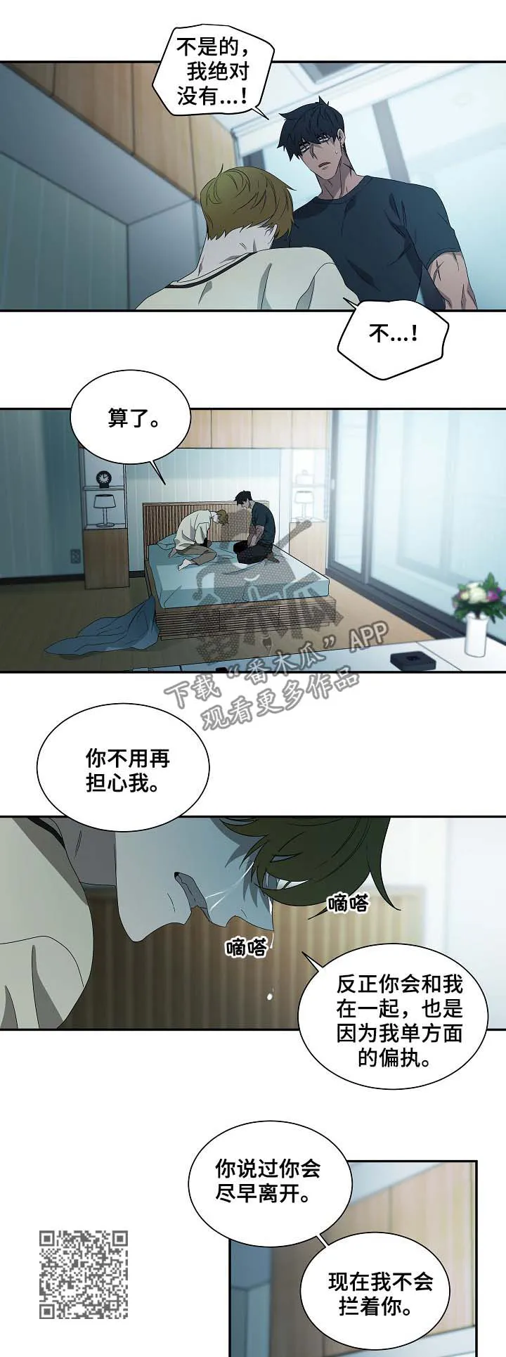 权位守护漫画漫画,第69章：神秘之门5图