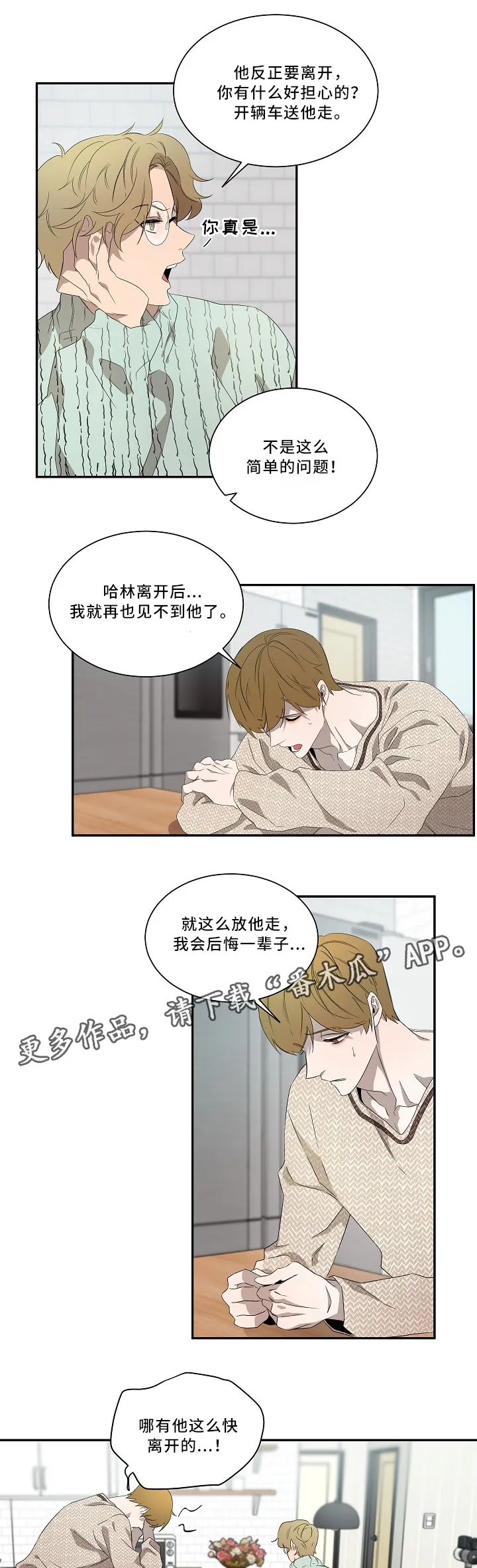 权位守护漫画漫画,第57章：最重要的事4图