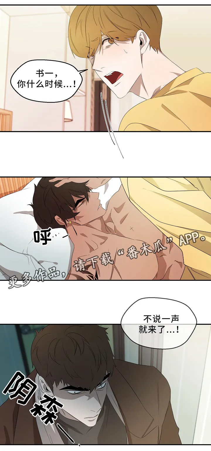 权位守护漫画漫画,第50章：别说了8图