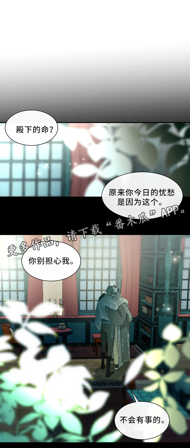 权位守护漫画漫画,第48章：留在我身边7图