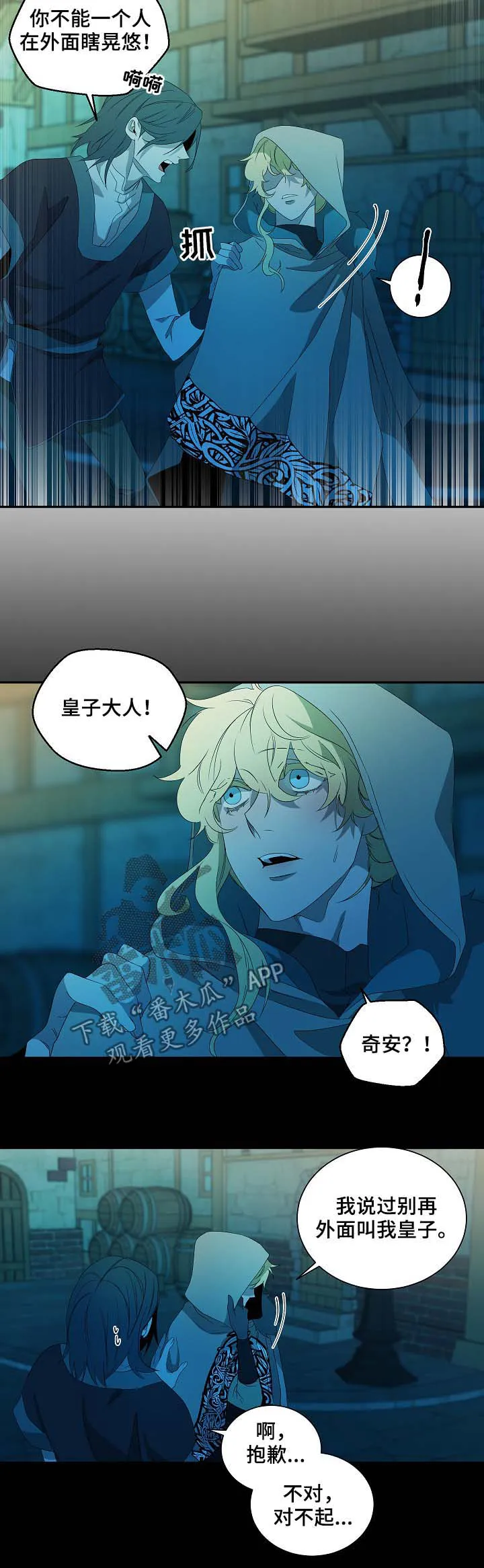 权位守护漫画漫画,第74章：血泊3图