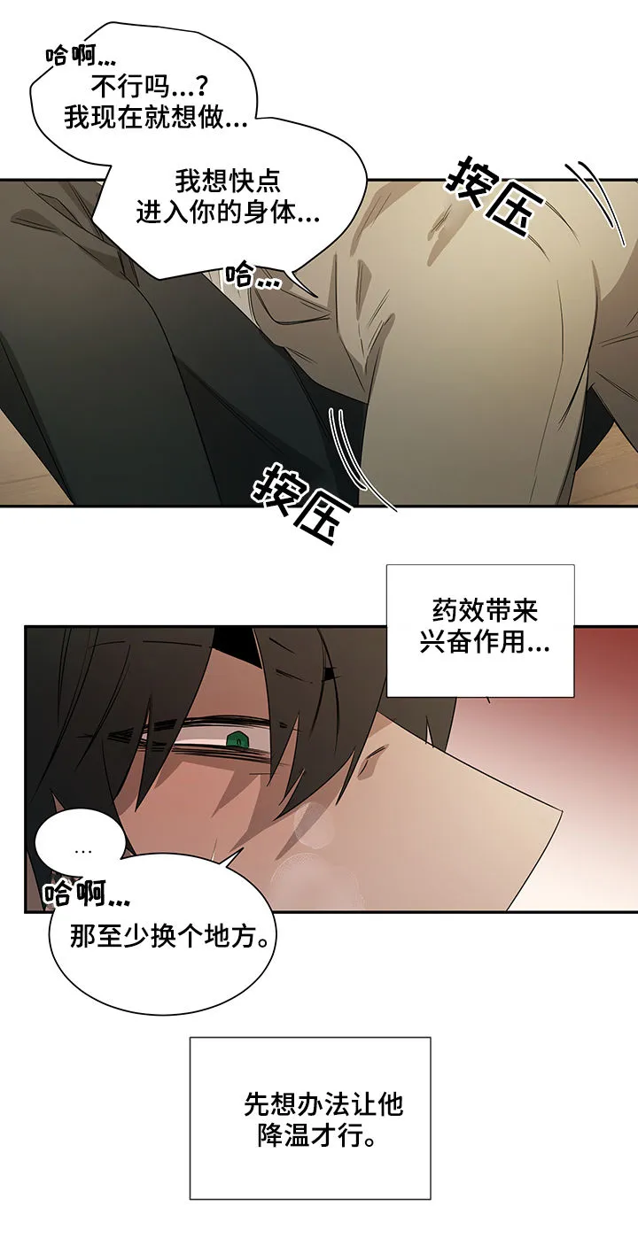 权位守护漫画漫画,第61章：迷魂药5图