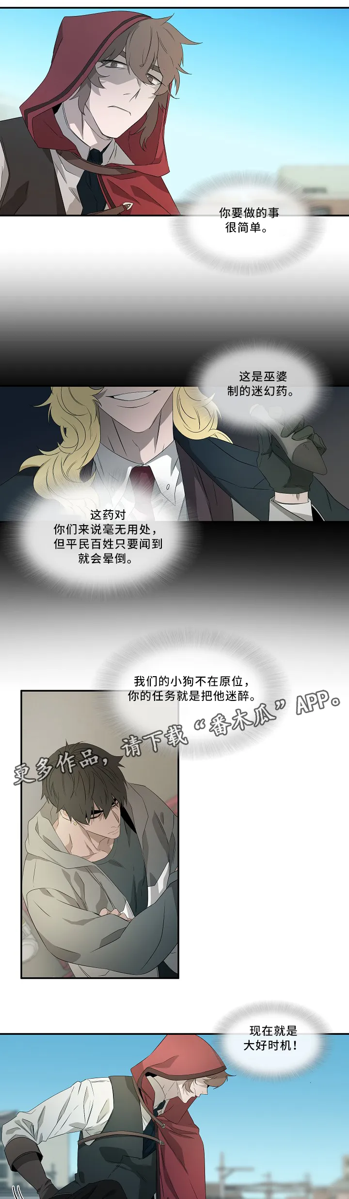 权位守护漫画漫画,第58章：战斗4图
