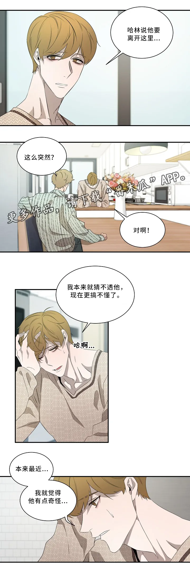 权位守护漫画漫画,第56章：想法5图